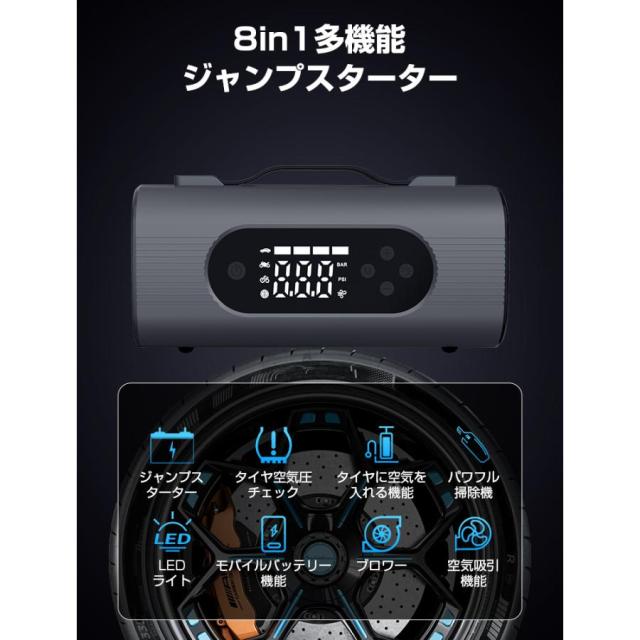 ジャンプスターター 12V 車用 8in1 ジャンプスターター 28000mAh モバイルバッテリー 急速充電 車用クリーナー 電動空気入れ/抜き ブロワー 防災電源 掃除機 PSE認証済_2