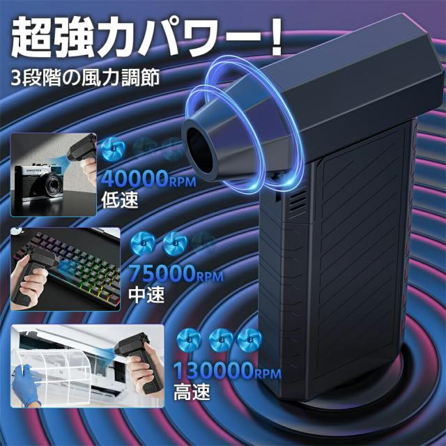 電動ブロワー 洗車用 エアダスター ハンディ掃除機 充電式 強力送風 小型軽量 車用掃除機 PCキーボード清掃 エアコン清掃 コンパクト おすすめ