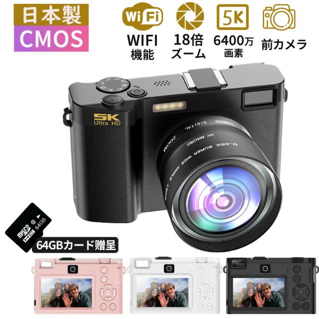 【日本製CMOS】デジカメ デジタルカメラ 5K 6400万画素 小型 WiFi機能 美顔 コンパクトデジタルカメラ 18倍デジタルズーム ホワイトバランス 3.0インチIPS画面 AF機能 動体検知機能 スマホ転送 高画質 連続撮影 HDカメラ 手ブレ補正 学生 初心者