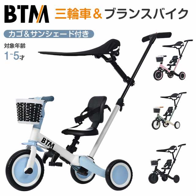 子供用三輪車 5in1 手押し棒 カゴ付き サンシェード付き 5way 3輪 ...