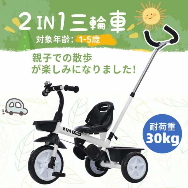 子供用三輪車 2in1 1〜5歳 収納付き ストッパー付き 3輪 ランニング