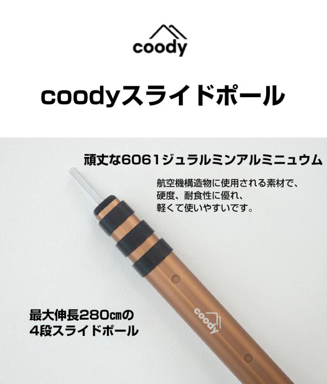 coody 伸縮式 アルミポール 2本入り【日本公式ストア】国内保証対応 タープポール テントポール キャノピーポール 90cm〜230cm 長さ調整 無段階調整 軽量 コンパクト 高強度 サブポール キャンプ アウトドア_3
