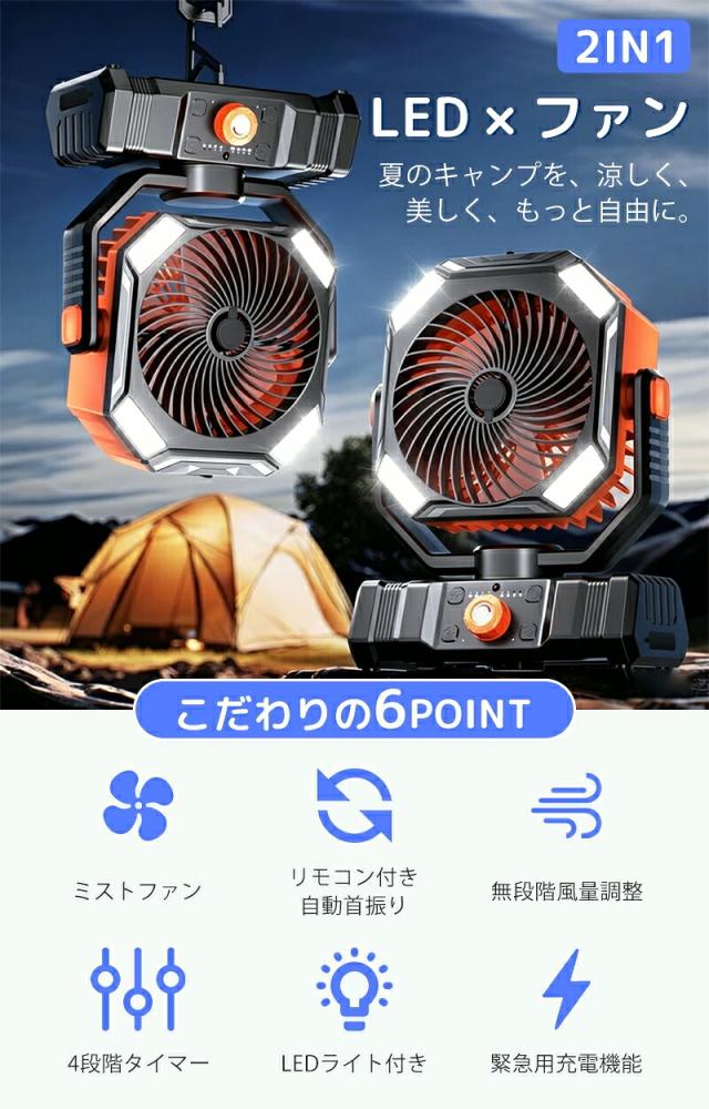新発売】【ミスト×強風×照明×緊急充電】キャンプ 扇風機 10000mAh 