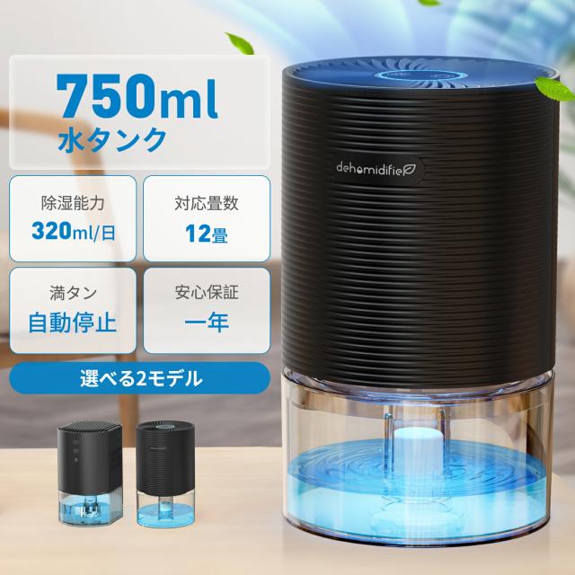 【強力除湿 静音 小型】 除湿機 除湿器 コンパクト 半導体式 ワンタッチ操作 部屋干し カビ防止 梅雨対策 強力除湿 静音 衣類乾燥 七色ライト 750mlタンク 省エネ 自動停止機能 寝室 脱衣所 洗面台 浴室 送料無料