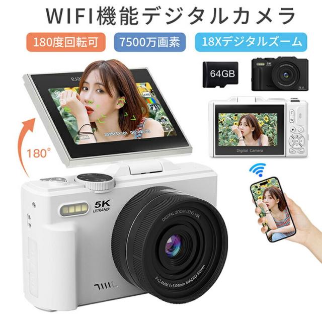 デジカメ WIFI対応 デジタルカメラ カメラ コンデジ 5K 日本製チップ 7200万画素 デュアルレンズ スマホに送れる 64GBマイクロSDカード付き 18倍ズーム オートフォーカス機能 ウェブカメラ バッテリー2枚 スマホ転送 修学旅行 林間学校 バレンタイン プレゼント