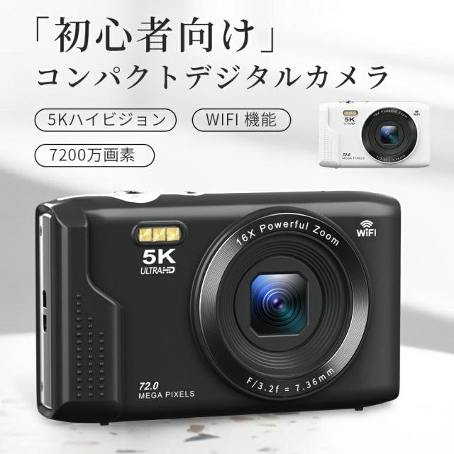 ☆SNSで話題沸騰☆ 正規品 デジカメ WIFI対応 デジタルカメラ カメラ コンデジ 5K 日本製チップ 7200万画素 スマホに送れる マイクロSDカード付き 16倍ズーム オートフォーカス機能 ウェブカメラ スマホ転送 修学旅行 林間学校 バレンタイン プレゼント