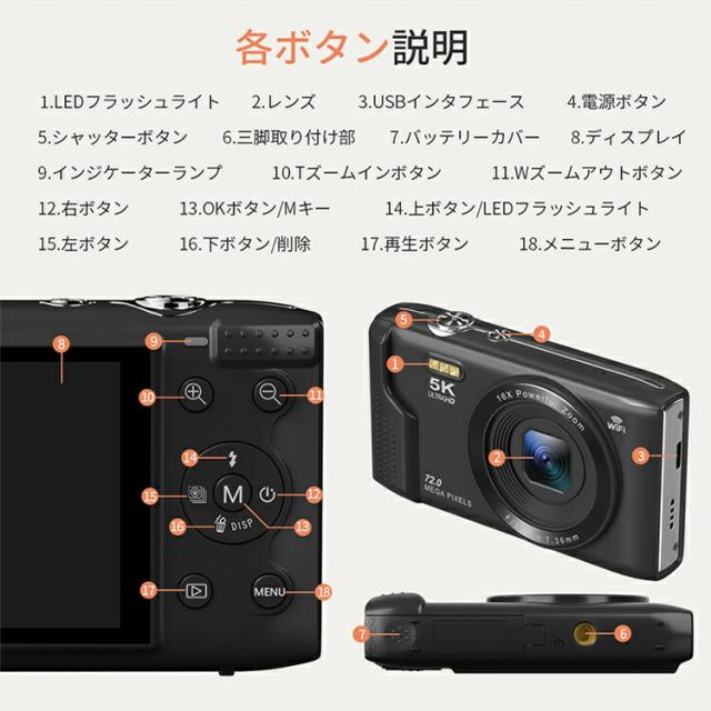 デジカメ WIFI対応 デジタルカメラ 5K 7200万画素 日本製チップ 16倍ズーム オートフォーカス ウェブカメラ機能 スマホ転送 マイクロSDカード付き 修学旅行 林間学校 プレゼント 正規品_16