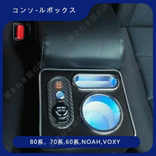 コンソールボックス ヴォクシー ステップワゴン セレナ アームレスト 肘掛け ゴミ箱 多機能 LED付き 5つUSBポート2023トレンド e13285