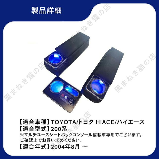 ハイエース 200系 アームレスト 標準ボディ 専用 ドリンクテーブルカップホルダー 便利 パーツ 6型 ドリンクテーブル HIACE e28255_4