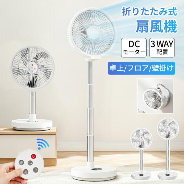 【涼しさは妥協なし！】 サーキュレーター 折りたたみ扇風機 コードレス扇風機 充電式 扇風機 卓上 折りたたみ リモコン付き DCモーター リビング扇風機 卓上扇風機 首振り タイマー 静音 高さ調節 風量8段階 おしゃれ コンパクト 暑さ対策 送料無料