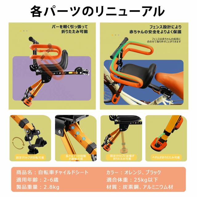 フロントマウント 自転車 ベビーシート 前用 格納式 自転車用 子供乗せチャイルドシート コンフォート フェンス付け 炭素鋼製 折りたたみ式 自転車対応 子供用 幼児用自転車シート 超軽量 ポータブル 安全 安心 快適 座布団 2~6歳 1年保証_6