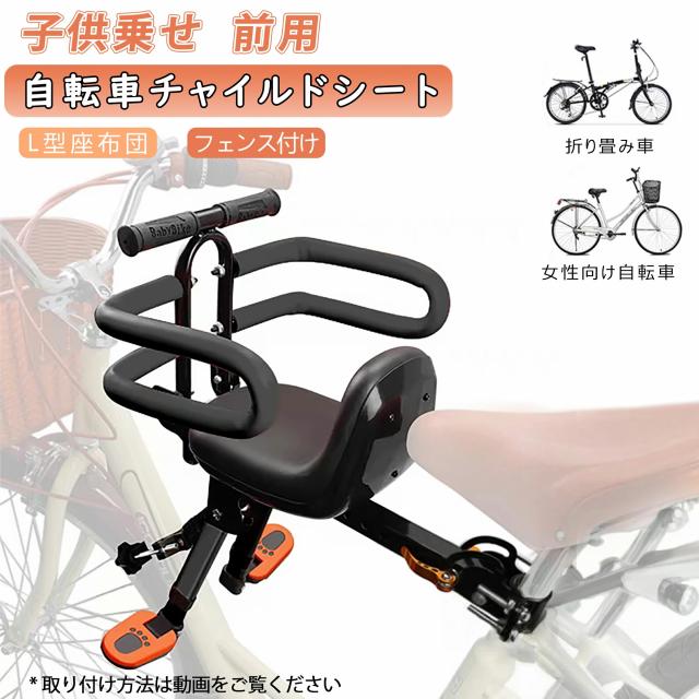 フロントマウント 自転車 ベビーシート 前用 格納式 自転車用 子供乗せチャイルドシート コンフォート フェンス付け 炭素鋼製 折りたたみ式 自転車対応 子供用 幼児用自転車シート 超軽量 ポータブル 安全 安心 快適 座布団 2~6歳 1年保証_18
