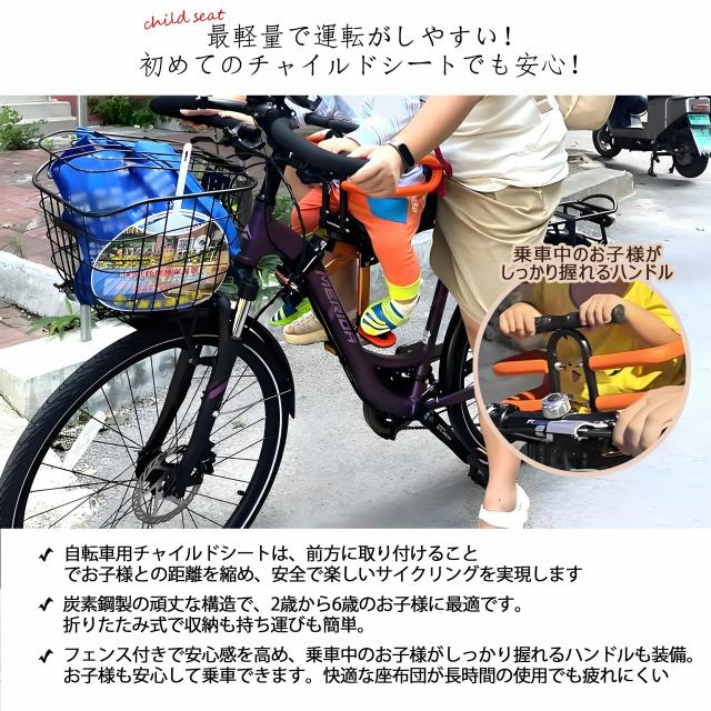 フロントマウント 自転車 ベビーシート 前用 格納式 自転車用 子供乗せチャイルドシート コンフォート フェンス付け 炭素鋼製 折りたたみ式 自転車対応 子供用 幼児用自転車シート 超軽量 ポータブル 安全 安心 快適 座布団 2~6歳 1年保証_3