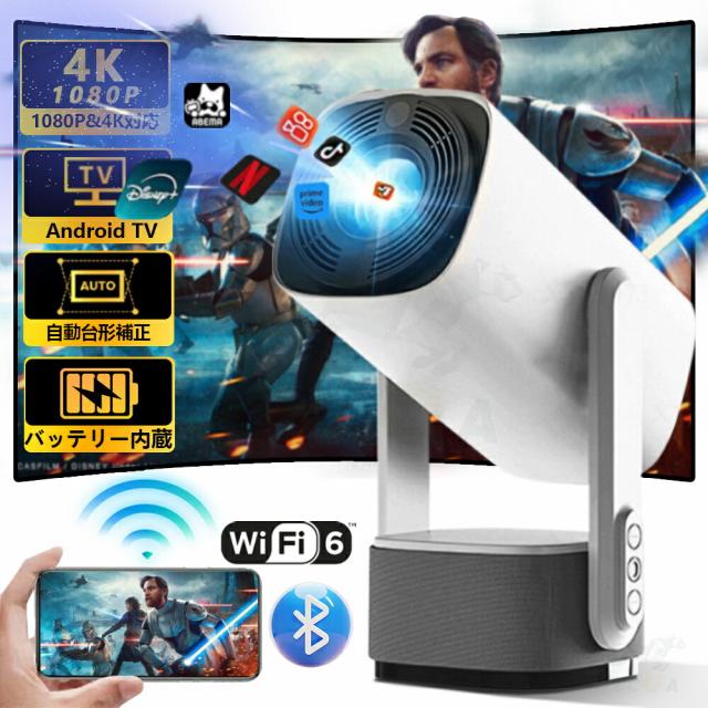プロジェクター　4K 大画面　Wi-Fi Bluetoothスピーカー テレビ・映像機器 プロジェクター 4K 大画面 Wi-Fi Bluetoothスピーカー