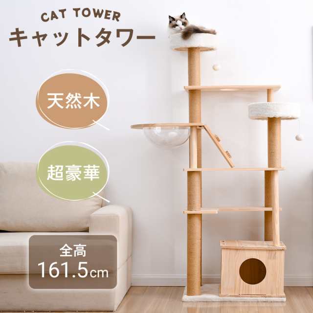 キャットタワー 猫タワー 天然木製 宇宙船付き 麻紐支柱 爪とぎ