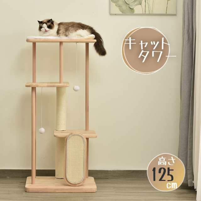 キャットタワー木製天然木高さ153cm頑丈キャットタワー爪とぎ 猫ベッド