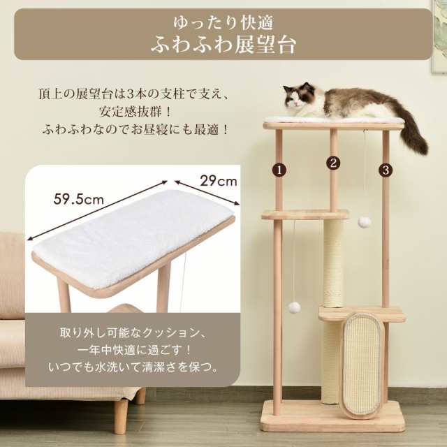 キャットタワー 木製 頑丈 据え置き クッション付き おもちゃ付き 高さ 