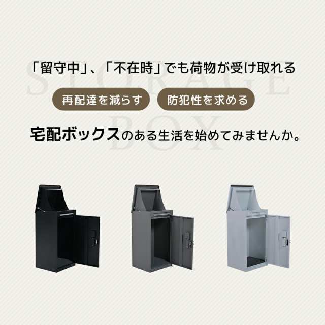 宅配ボックス 据置型 大容量 投函口3つ ポスト一体型 複数投函 配達