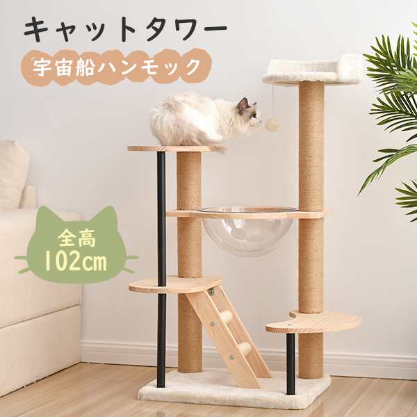 キャットタワー 宇宙船付き - 猫用品