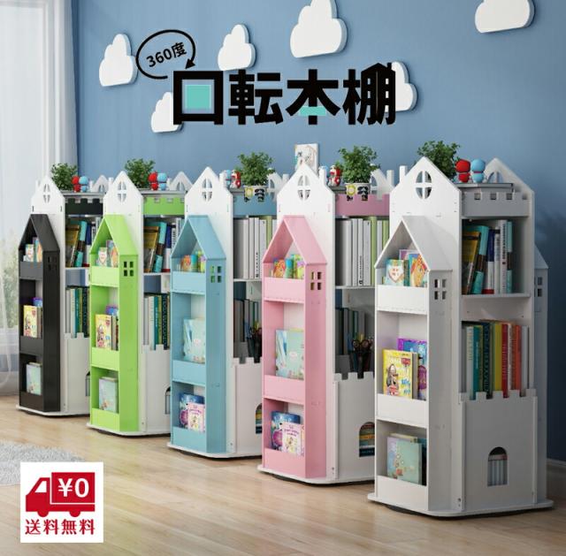 回転式 本棚 絵本ラック 3段 絵本棚 360度回転 回転本棚 おもちゃ 収納棚 回転ラック スリム マンガ ブックシェルフ 組立簡単 キッズ キッズ 子供 子ども 子供部屋 リビング 省スペース おしゃれ