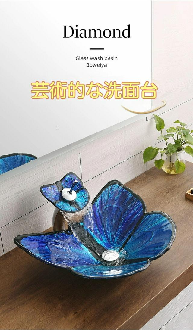 田?風 蝶型 ガラス洗面器 アート台上盆 バスルーム用 個性的な洗面盆 ホテル 洗面台 手洗いボウル