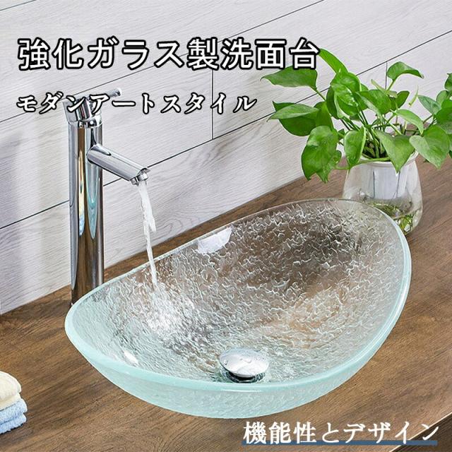 強化ガラス洗面ボウル 据え置き型 ホテル モダン アート洗面器 洗面台 おしゃれ 薄縁 軽量 洗面所 浴室 洗面器 シンプル