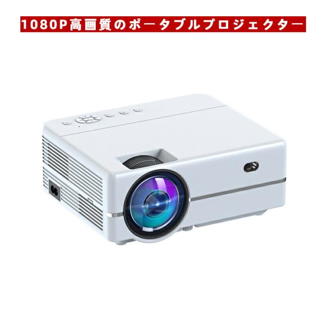 2025革新電動フォーカス&30000LM高輝度&低騒音&家庭用？ビジネス