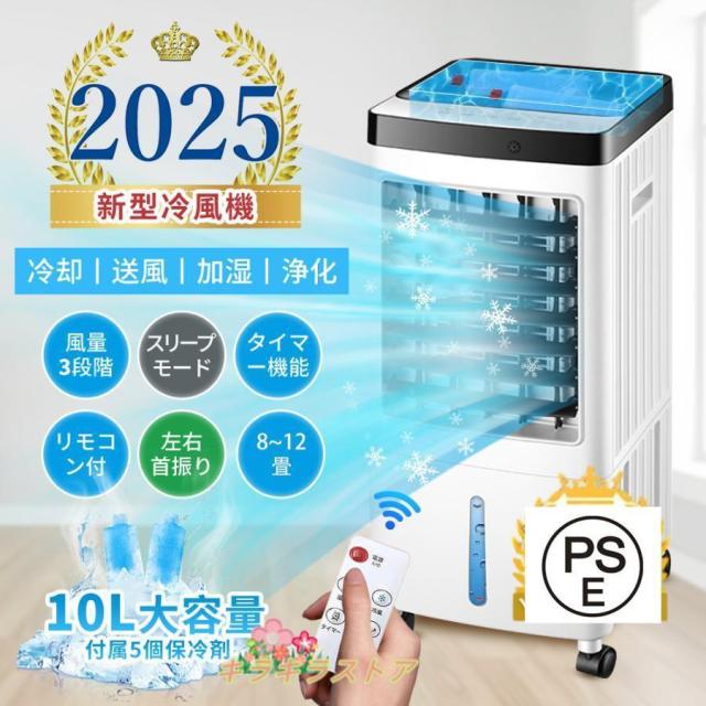冷風扇風機 小型 一台四役 冷風機 強力 サーキュレーター 羽なし 冷風扇 上下左右首振り 10L大容量 氷入れ 静音 涼しい 1秒冷却 移動式エアコン 節電 新生活
