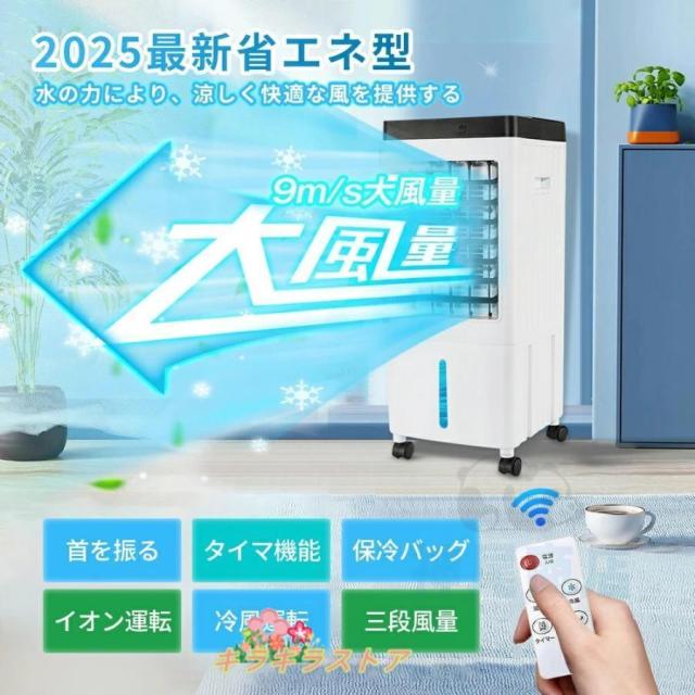 冷風扇風機 小型 一台四役 冷風機 強力 サーキュレーター 羽なし 冷風扇 上下左右首振り 10L大容量 氷入れ 静音 涼しい 1秒冷却 移動式エアコン 節電 新生活_1