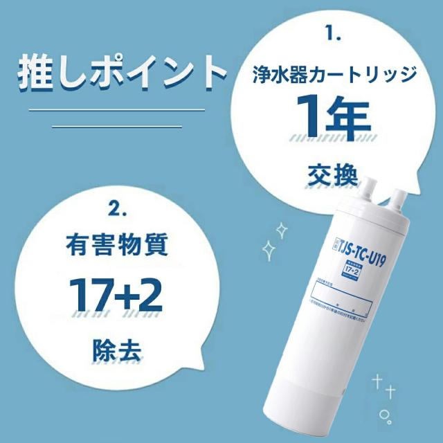Takara standard 浄水器カートリッジ TJS-TC-U19 タカラスタンダード