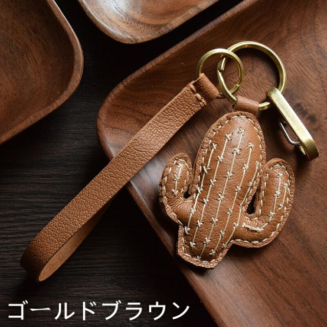 サボテンデザイン キーホルダー  バッグチャーム  アクセサリー  革小物 キーリング キーイング 車の鍵  チャーム ストラップ  ギフト プレゼント 記念日  お祝い プチギフト 男女兼用 ハンドメイド  天然レザー 手作り