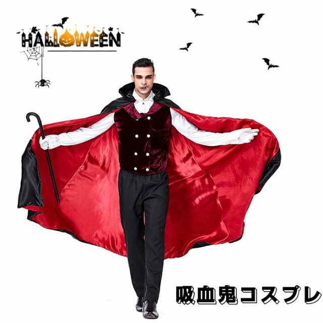 ハロウィン 仮装 メンズ用 大人用 衣装 コスプ メンズ 吸血鬼 コスプレ衣装 男性 マント 男 文化祭 ドラキュラ 男性用 セットアップ ハロウイン  ハロウィーン 大人 ハロウィンコスチューム バンパイア 個性的 ハロウィン衣装 翌日配達 あす楽の通販はau PAY マーケット ...