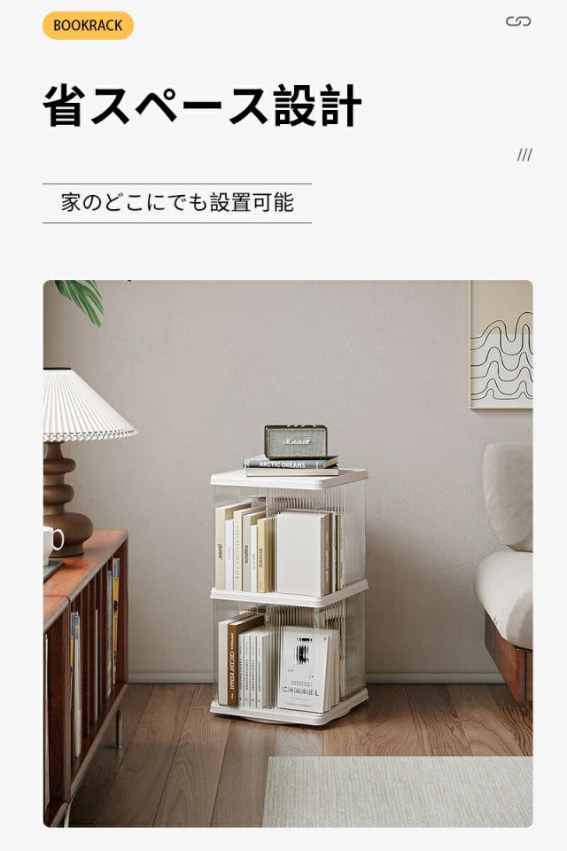 絵本棚 回転式 絵本ラック 2/3/4/5段 大容量 スリム 本棚 収納ラック 回転本棚 CDラック 透明 飾り棚 キッズ 子供 子ども 子供部屋 リビング 省スペース キャスター付き 組み立て簡単_5