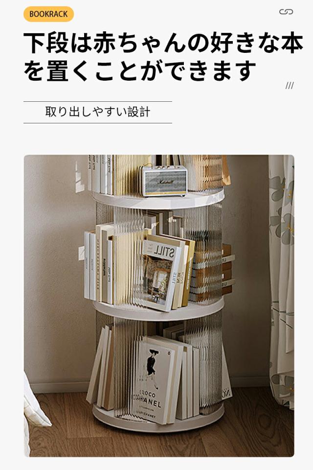 絵本棚 回転式 絵本ラック 2/3/4/5段 大容量 スリム 本棚 収納ラック 回転本棚 CDラック 透明 飾り棚 キッズ 子供 子ども 子供部屋 リビング 省スペース キャスター付き 組み立て簡単_6