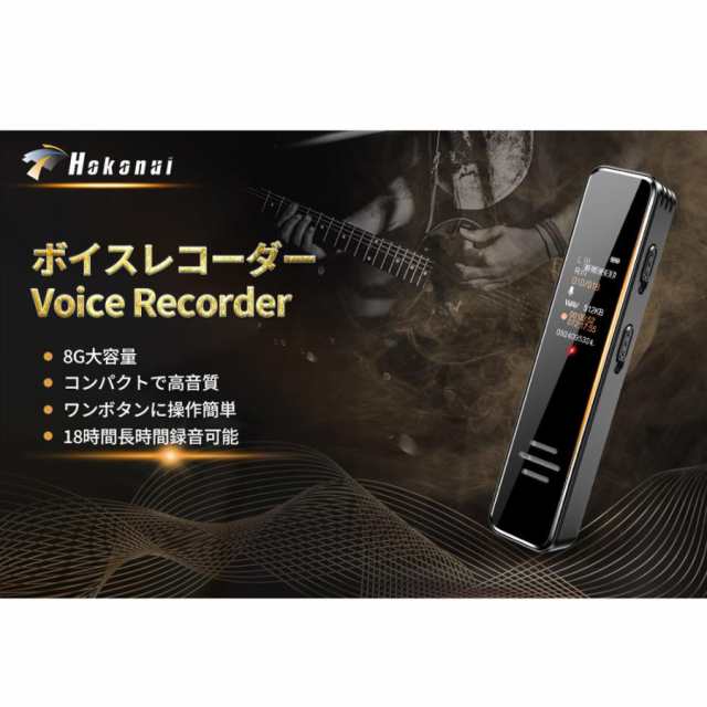 ボイスレコーダー 大容量 音声感知 18時間連続録音 超小型 長時間録音 録音機 ICレコーダー 高音質 便利 ワンボタン録音 会議 授業 浮気調査の通販は