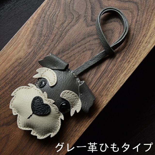 シュナウザー キーホルダー  バッグチャーム  アクセサリー  キーリング キーイング 車の鍵  チャーム ストラップ  ギフト プレゼント 記念日  お祝い プチギフト 男女兼用 ハンドメイド  天然レザー 手作り_5