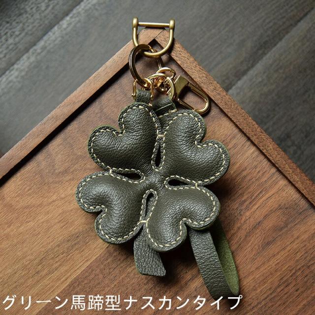四つ葉のクローバー キーホルダー  バッグチャーム  アクセサリー  革小物 キーリング キーイング 車の鍵  チャーム ストラップ  ギフト プレゼント 記念日  お祝い プチギフト 男女兼用 ハンドメイド  天然レザー 手作り_3