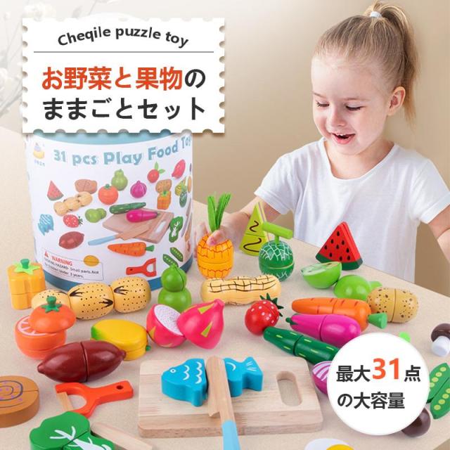 木製 ままごと フルーツ野菜セット 17点 31点セット 木のおもちゃ 食材 野菜 果物 魚 フルーツ マグネット式 マジックテープ 切 食品衛生法検査済 子供 知育玩具