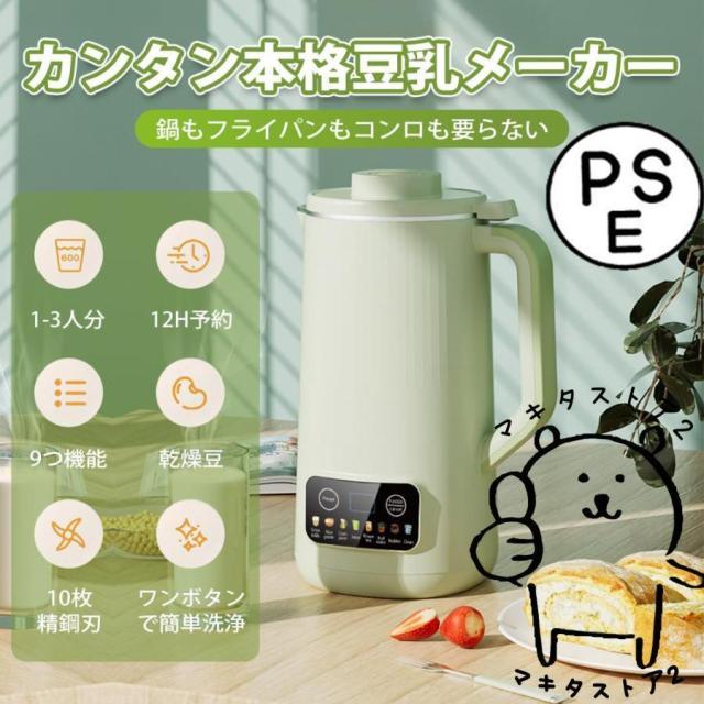 豆乳メーカー600mlスープメーカーおかゆメーカージャムメーカージューサーカップクックポットミキサー小型家庭用