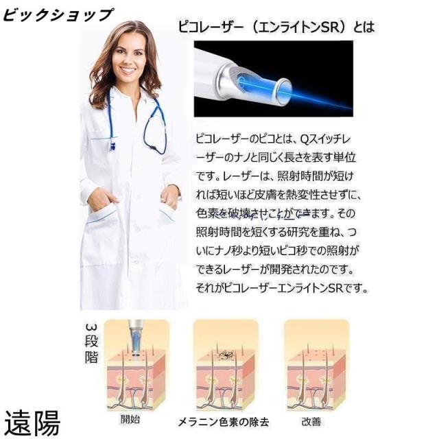 ピコ ほくろそばかす除去 シミ 斑 青色 赤色 美容機器 そばかす 毛穴