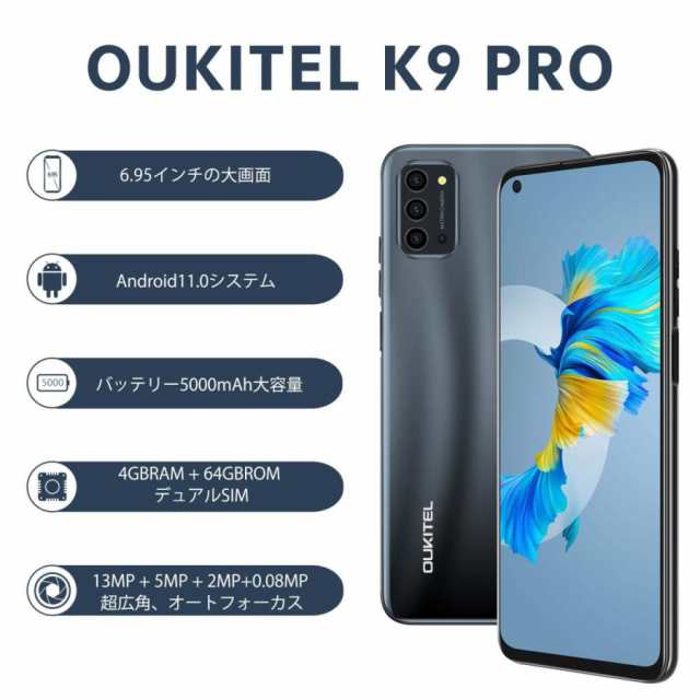 OUKITEL K9 Pro simフリー スマホ 本体 6.95インチ大画面 Android 11 ...
