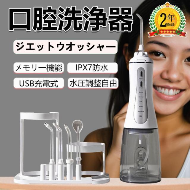 口腔洗浄器 ジェットウォッシャー 歯間洗浄機 歯茎ケア 口内洗浄機 ジェット水流 5段階の水圧で usb充電式 電動 大容量 家庭用 浴室 PSE認証の通販は 5,461円