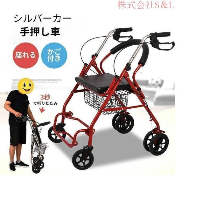 シルバーカー おしゃれ コンパクト 座れる 散歩 シニア 歩行補助 買い物 ショッピングカー 大容量 老人車 手押し車 介護 人気