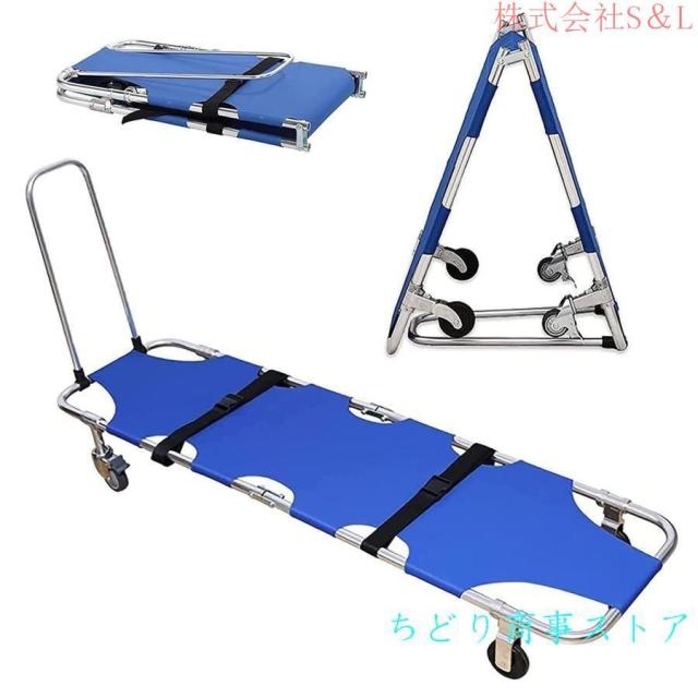 担架 折りたたみ ストレッチャー 4輪 緊急救助用 介護用品 アルミニウム合金 トラクションストレッチャー 簡易 軽量 多機能 調整可能 ブレーキ付き 輪つき 火災