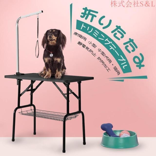 トリミングテーブル 収納カゴ付 折りたたみ トリミング台 ペット用品 ブロー ブラッシング 爪切り バリカン トリマー 小型犬 中