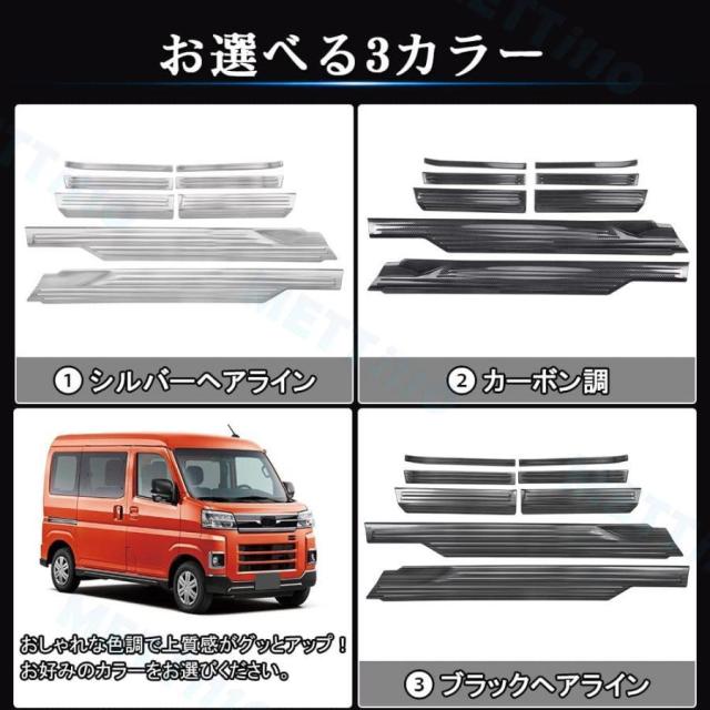 アトレー s700v パーツ s700v/s710v スカッフプレート サイドステップカバー キッキングプレート 滑り止め付き 全3色 8ピース_7