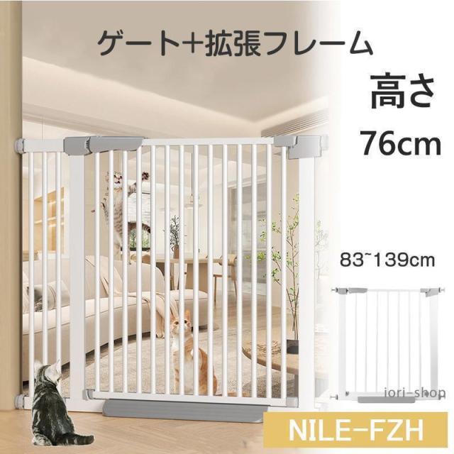 犬ゲート ペットゲート 83~139cm 突っ張り ペット ゲート フェンス ゲート+拡張フレームセット ドア付き 柵 高さ76cm 犬用 猫用 ペット用 室内 階段上