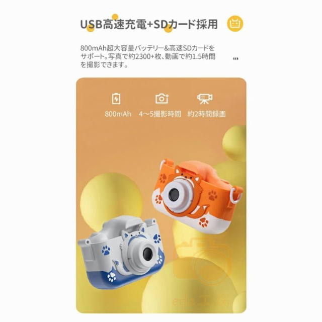 キッズカメラ トイカメラ 子供用 カメラ 3歳 4歳 4000万画素 おもちゃ 写真 動画 操作簡単 前後二重カメラ デジタルカメラ 誕生日 男の子 女の子 2023 日本製の通販は