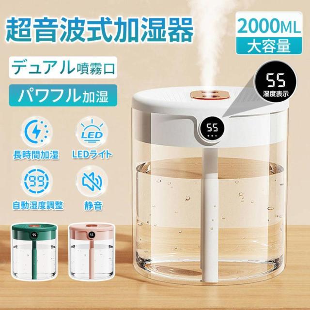 【正規品】 加湿器 超音波式 大容量 空気清浄機 卓上 2L 小型 次亜塩素酸水対応 上部給水 自動湿度調整 湿度表示 静音 省エネ 乾燥対策 寝室 オフィス リビングの通販は 5,442円