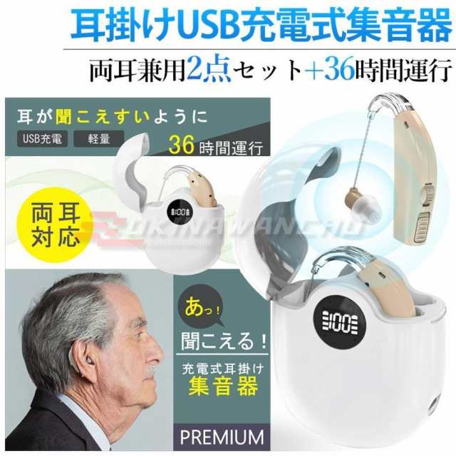 集音器 高齢者 耳掛け型　ワイヤレス 使いやすい 軽量 両耳 長時間運行　小型 目立たない 落ちにくい USB充電式 ケース付きの通販は